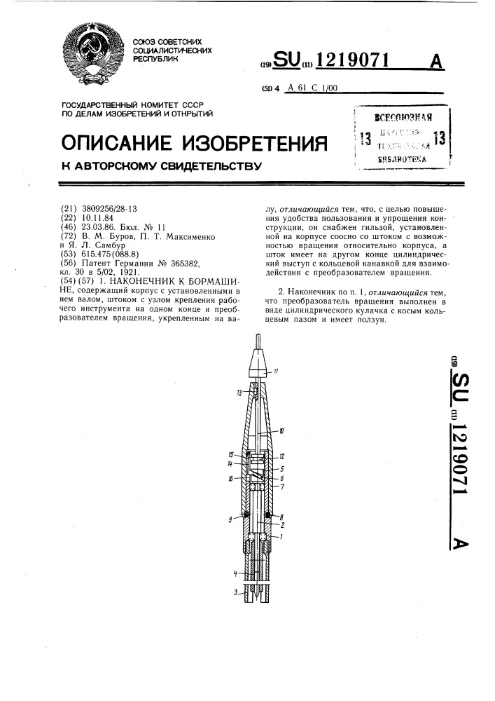 Наконечник к бормашине (патент 1219071)