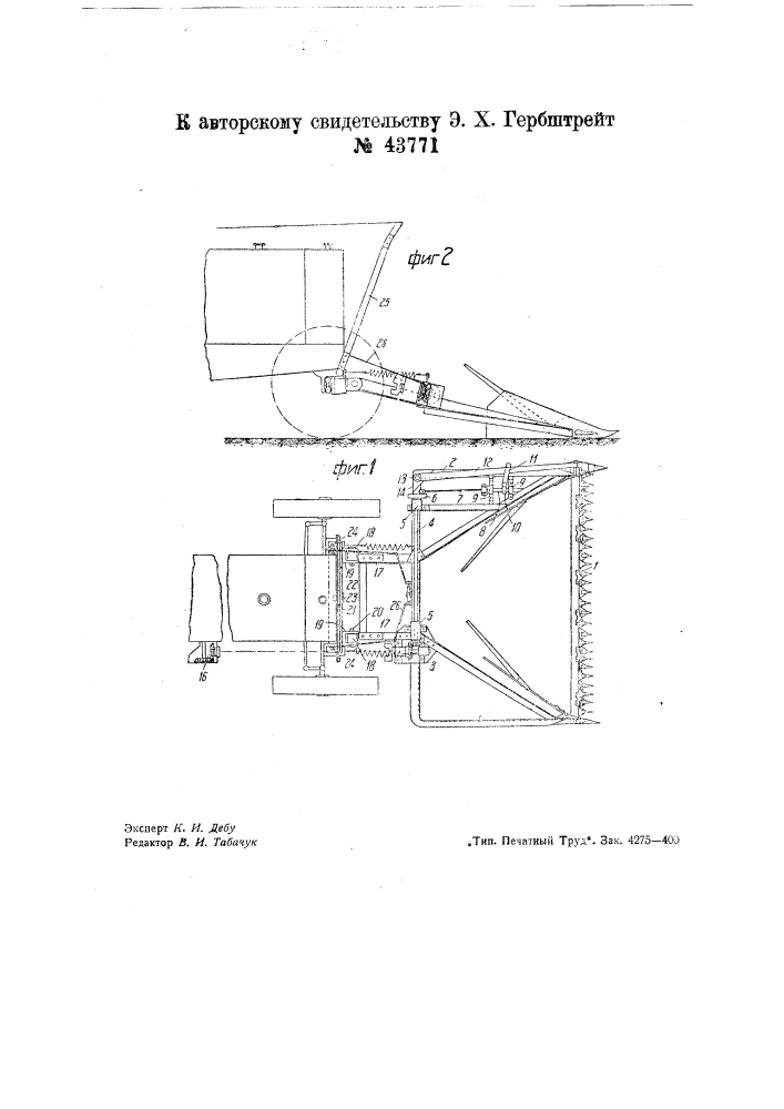 Моторная косилка (патент 43771)
