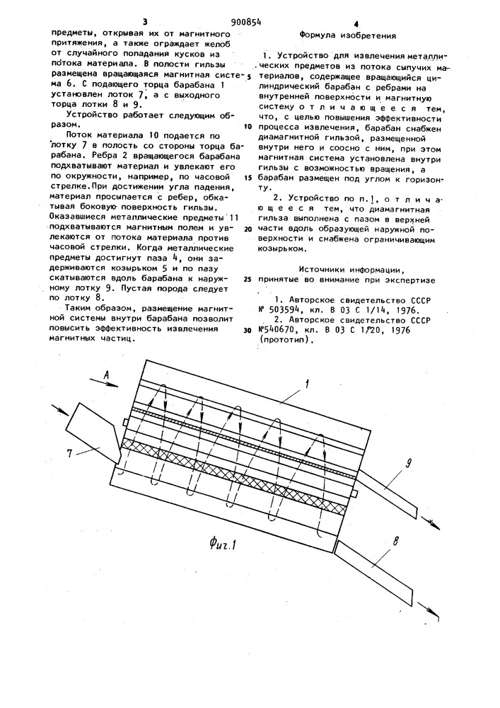 Устройство для извлечения металлических предметов из потока сыпучих материалов (патент 900854)