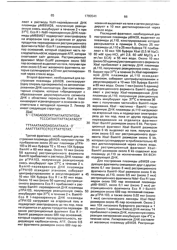 Способ экспрессии цепей химерного антитела (патент 1780541)