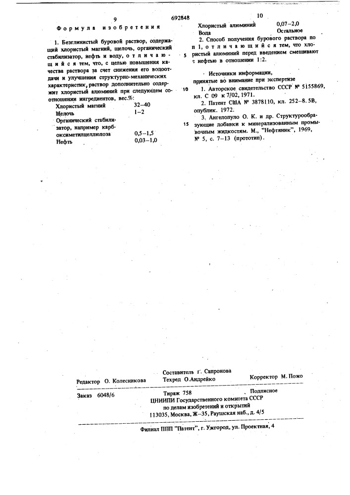 Безглинистый буровой раствор и способ его получения (патент 692848)