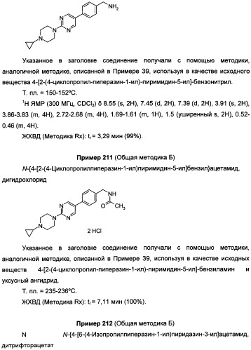 Антагонисты гистаминовых н3-рецепторов (патент 2499795)