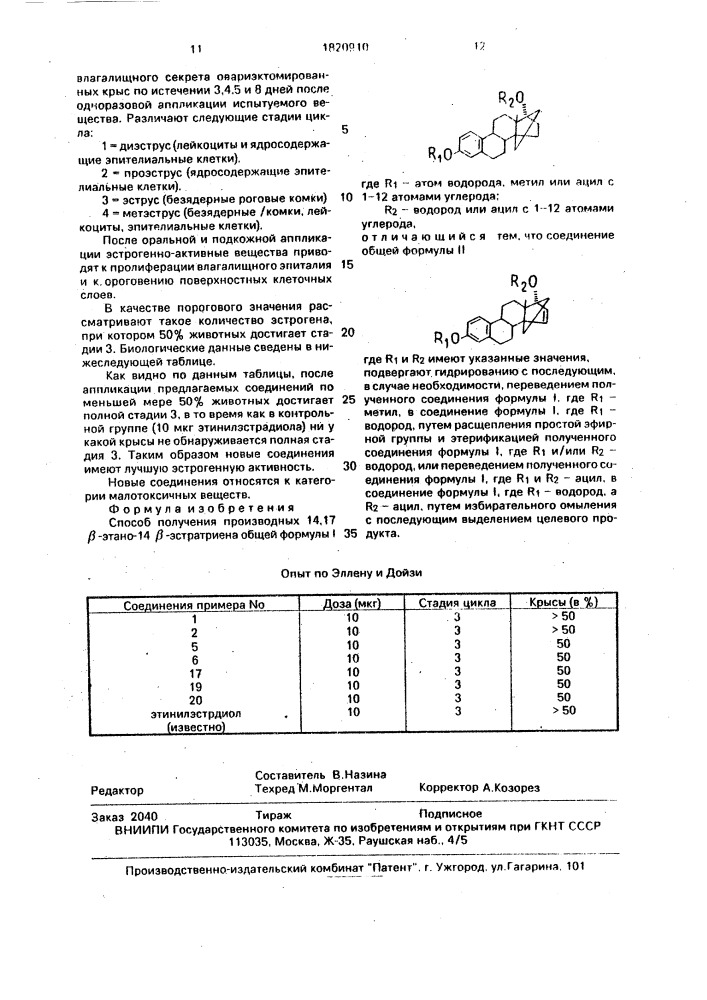 Способ получения производных 14,17 @ -этано-14 @ - эстратриена (патент 1820910)