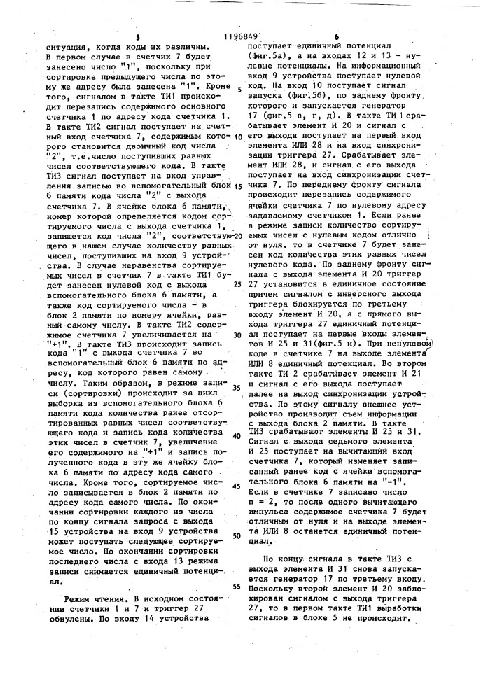 Устройство для сортировки информации (патент 1196849)