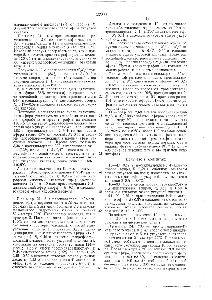 Способ получения эфиров а42»22.буфатриенолид-рамнозида (патент 335836)