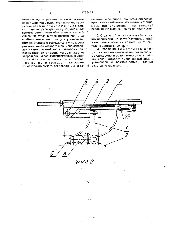 Операционный стол для крупных сельскохозяйственных животных (патент 1736473)