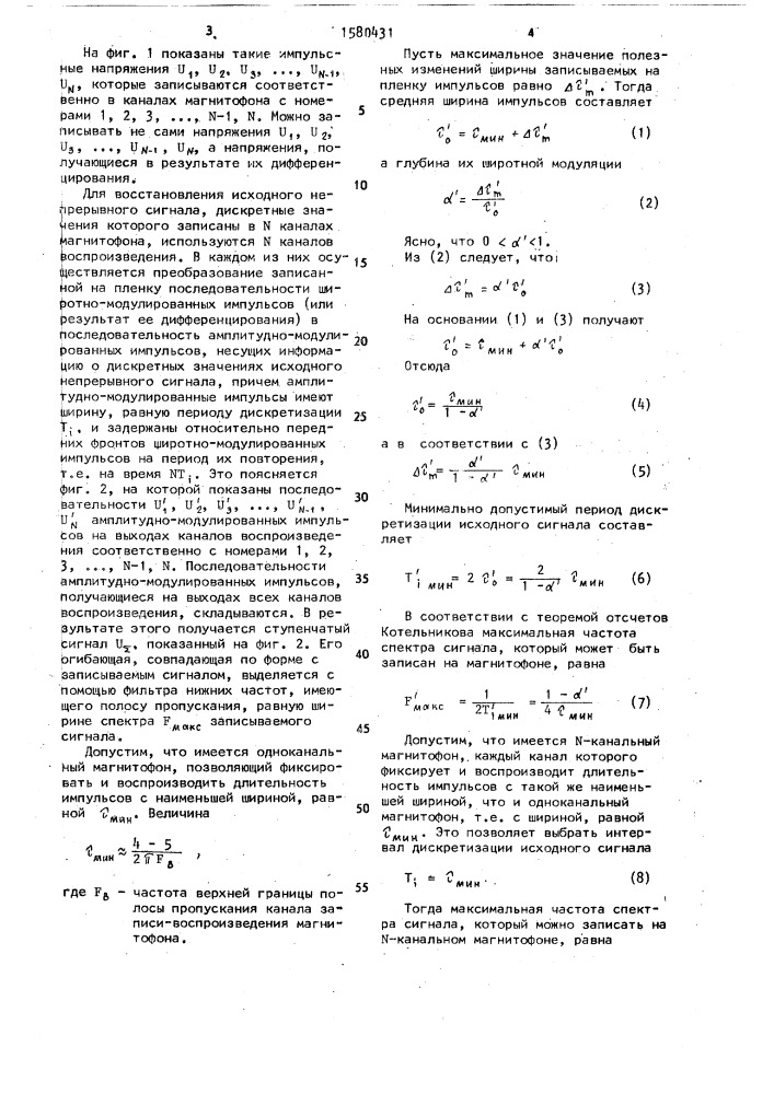 Способ магнитной записи и воспроизведения непрерывного сигнала с использованием широтно-импульсной модуляции (патент 1580431)