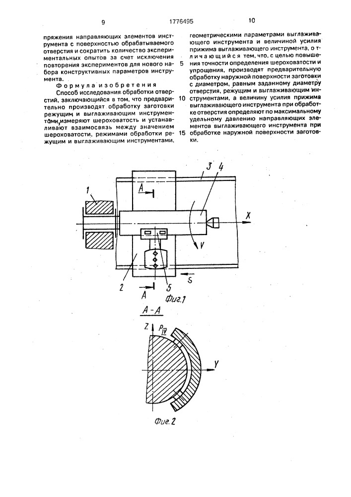 Способ исследования обработки отверстий (патент 1776495)