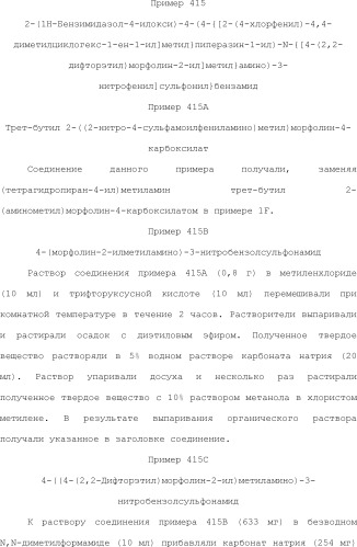 Селективные к bcl-2 агенты, вызывающие апоптоз, для лечения рака и иммунных заболеваний (патент 2497822)