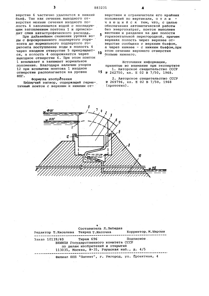 Плавучий затвор (патент 883231)
