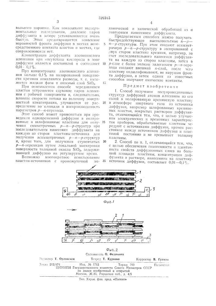 Патент ссср  326915 (патент 326915)