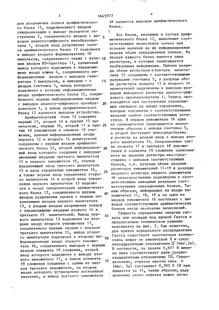 Устройство для определения энергии сигнала гауссовой формы (патент 1645977)