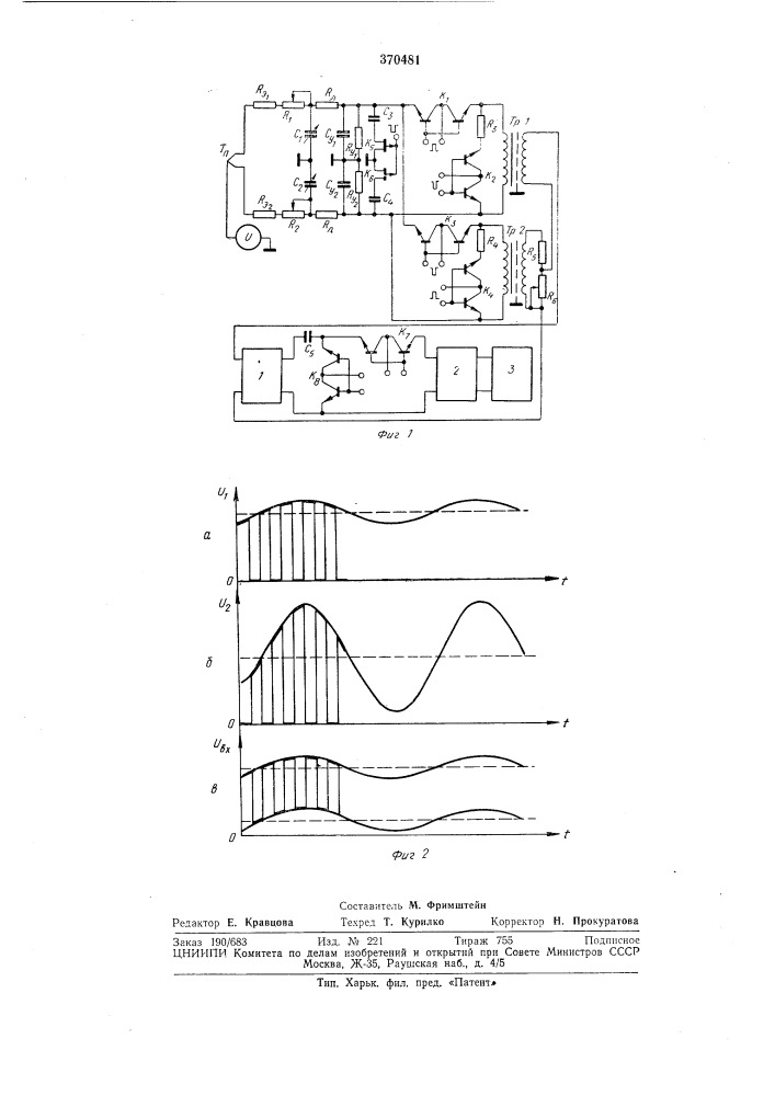Устройство для измерения температуры (патент 370481)