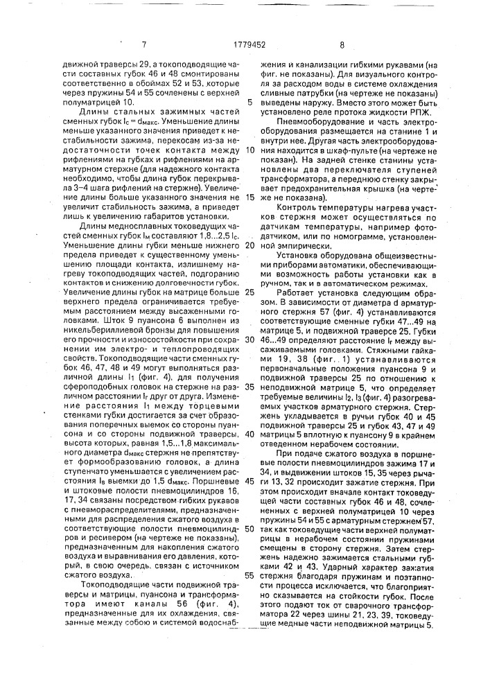 Установка для высадки сфероподобных головок на анкерных стержнях закладных деталей (патент 1779452)