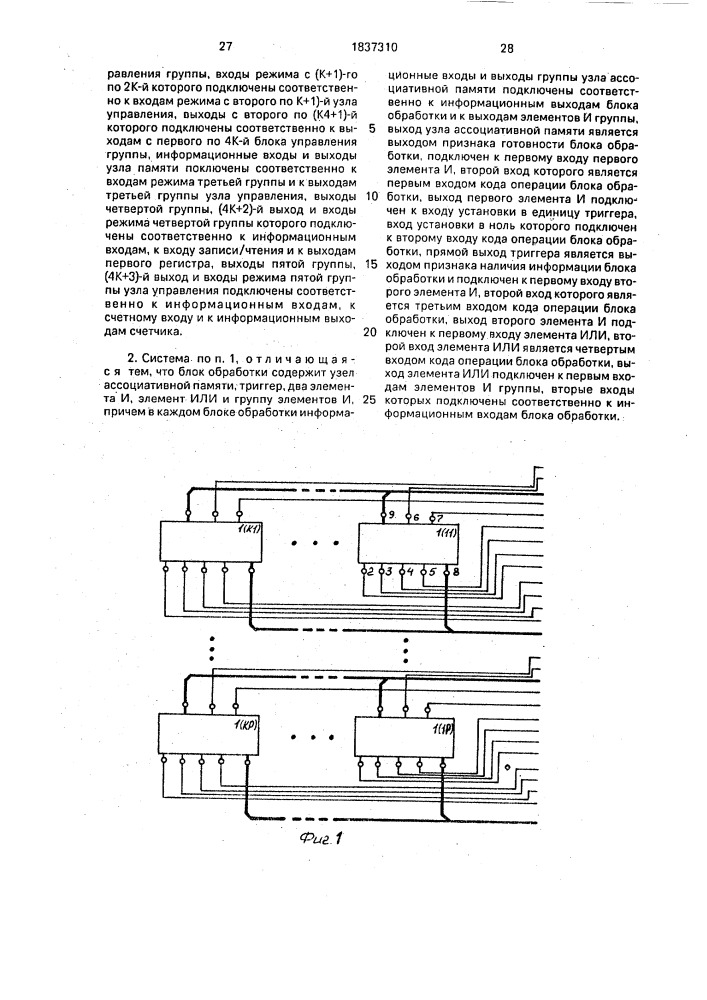 Ассоциативная однородная вычислительная система (патент 1837310)