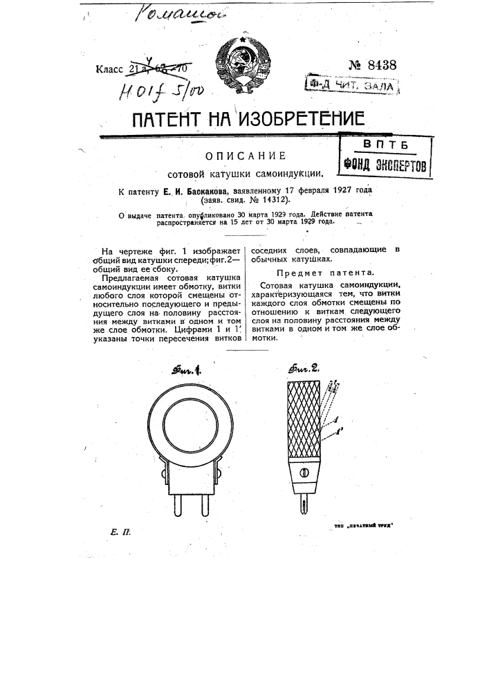 Сотовая катушка к самоиндукции (патент 8438)
