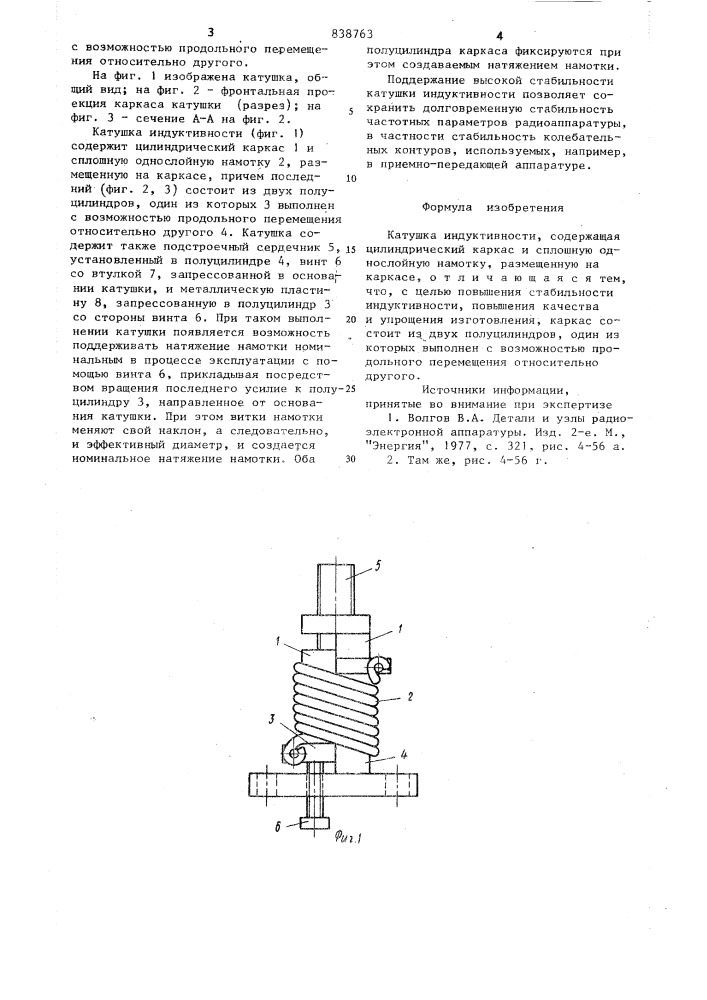 Катушка индуктивности (патент 838763)