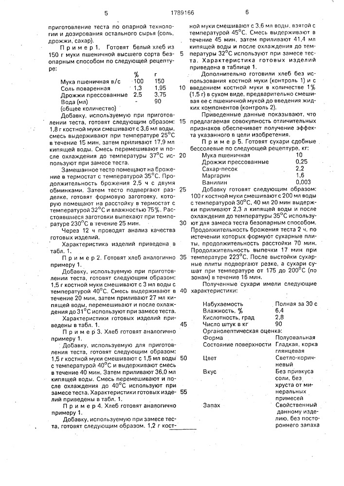 Способ приготовления мучных изделий (патент 1789166)