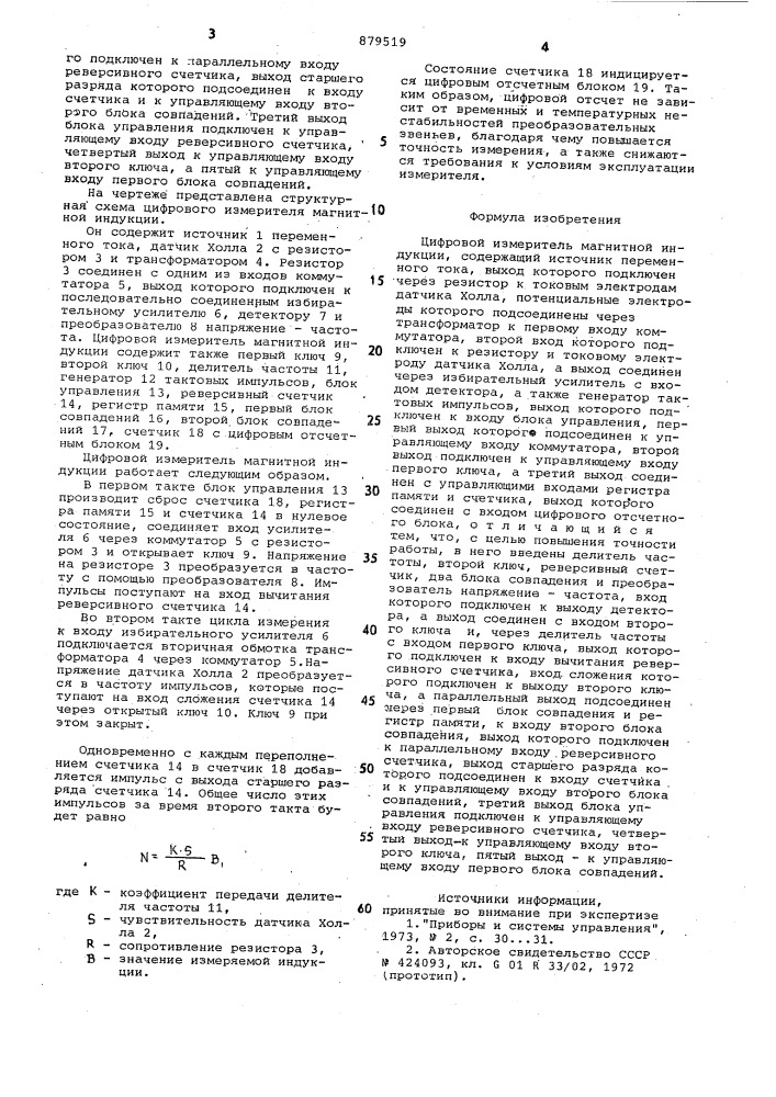 Цифровой измеритель магнитной индукции (патент 879519)