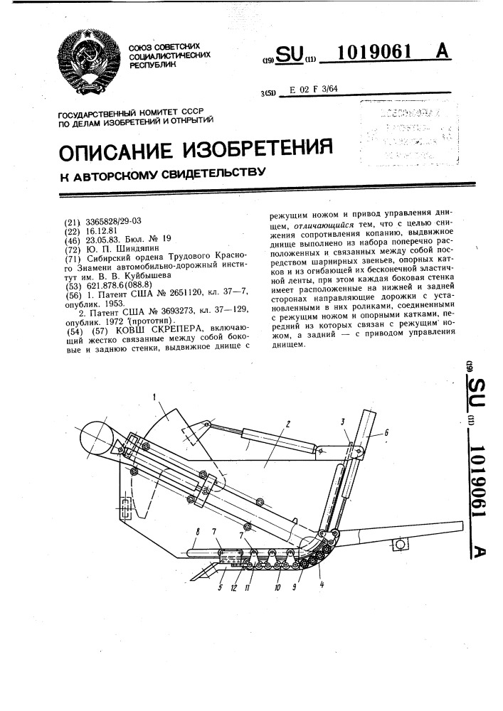 Ковш скрепера (патент 1019061)