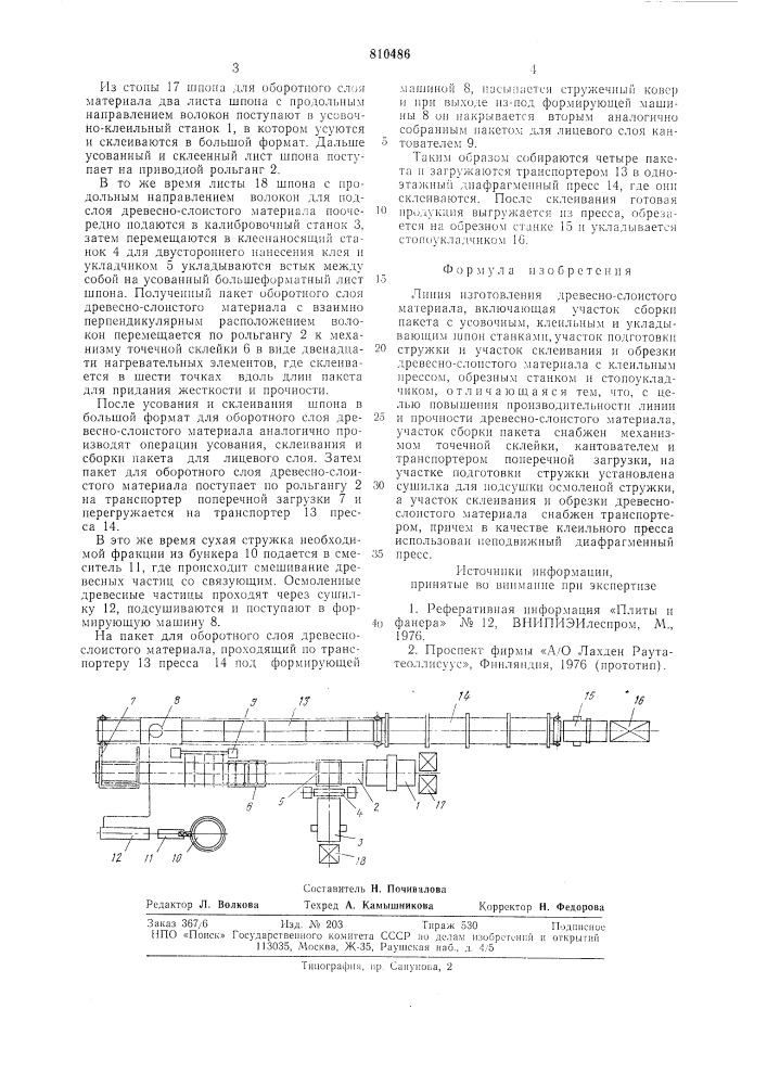 Линия изготовления древесно- слоистого материала (патент 810486)
