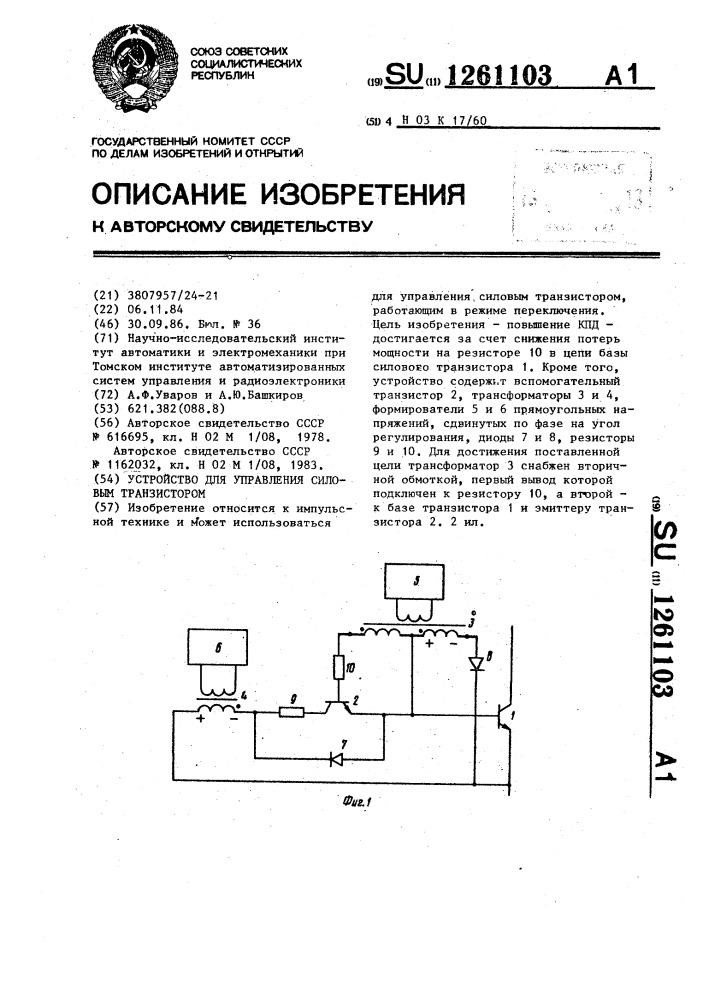 Устройство для управления силовым транзистором (патент 1261103)
