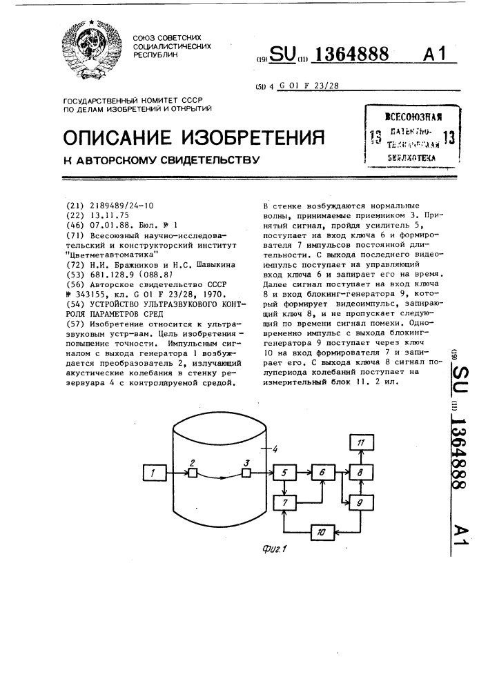Устройство ультразвукового контроля параметров сред (патент 1364888)