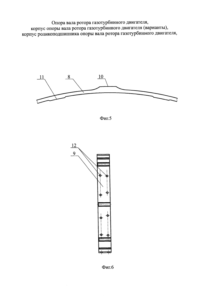 Опора вала ротора газотурбинного двигателя, корпус опоры вала ротора газотурбинного двигателя (варианты), корпус роликоподшипника опоры вала ротора газотурбинного двигателя (патент 2603375)