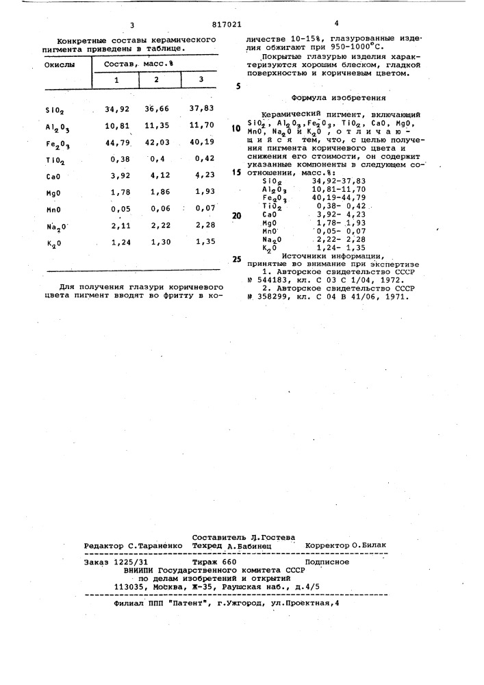 Керамический пигмент (патент 817021)