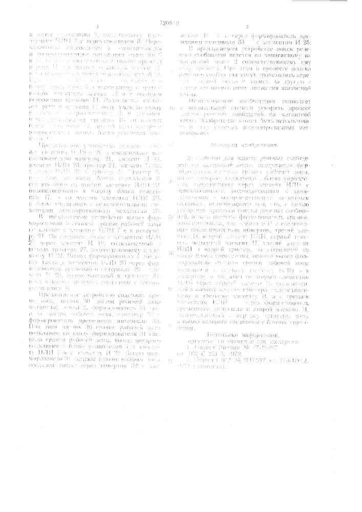 Устройство для поиска речевых сообщений на магнитной ленте (патент 720518)