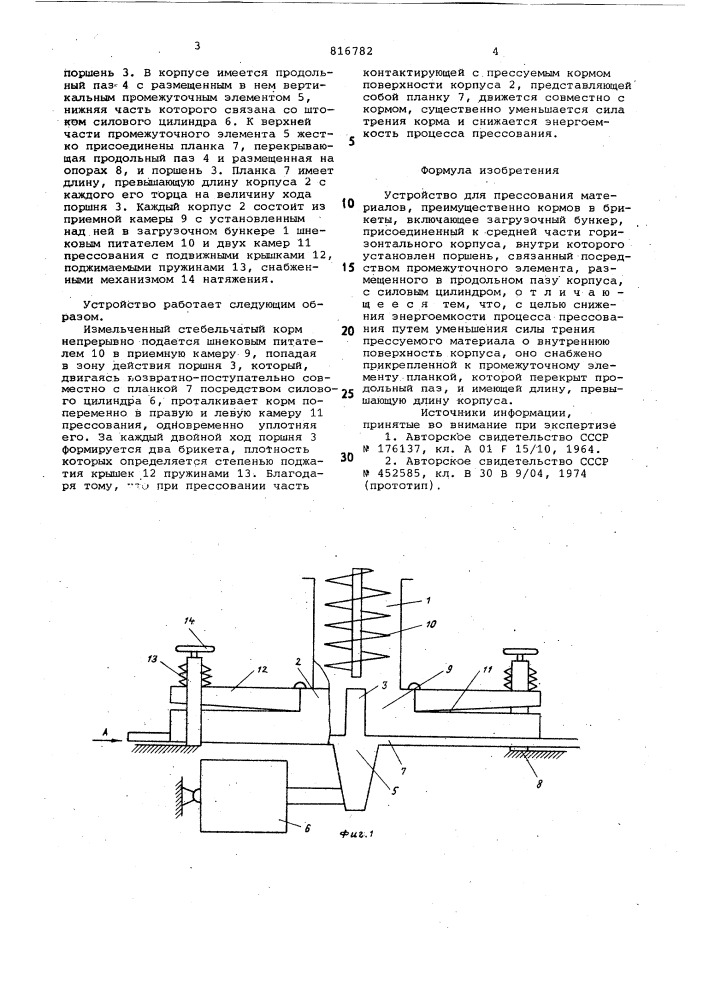 Устройство для прессования материалов (патент 816782)