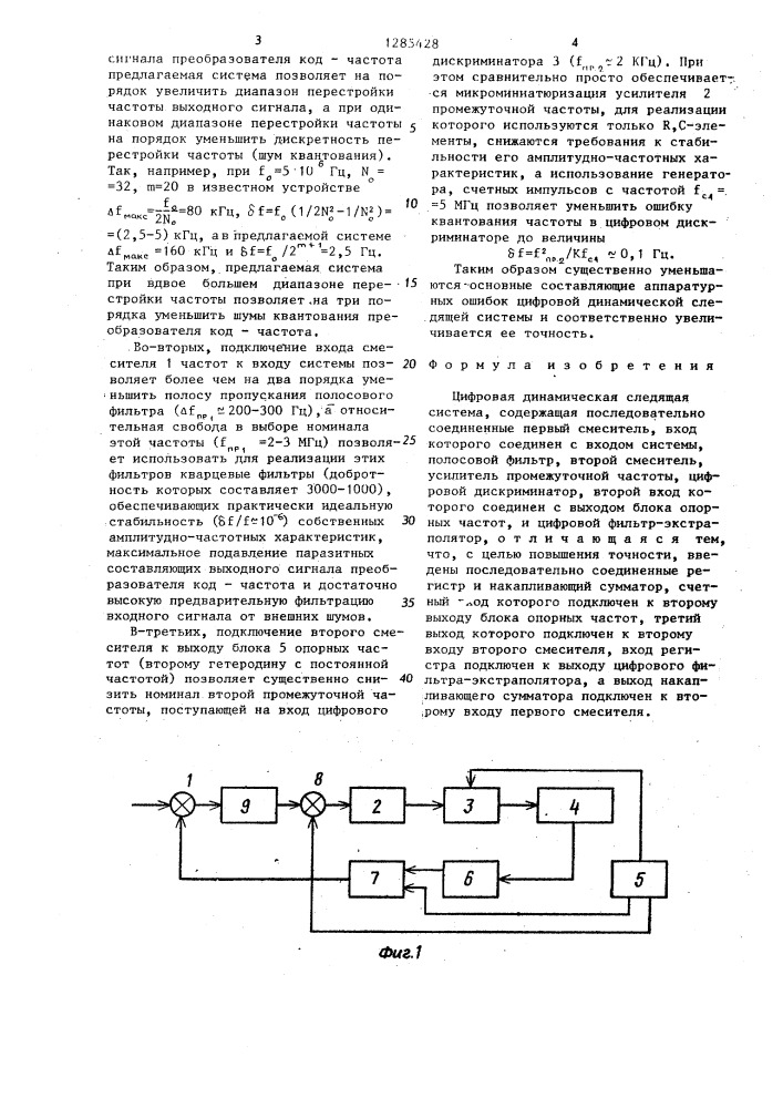 Цифровая динамическая следящая система (патент 1285428)