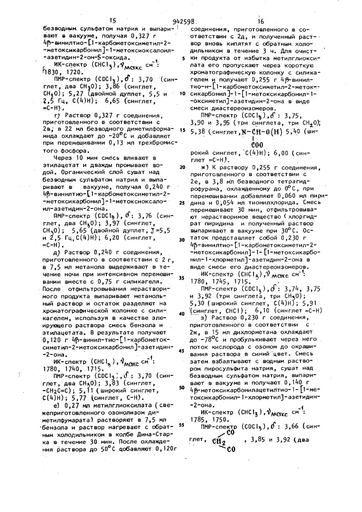 Способ получения производных 7-оксо-4-тиа-1-азабицикло(3,2, 0) гептана и его варианты (патент 942598)