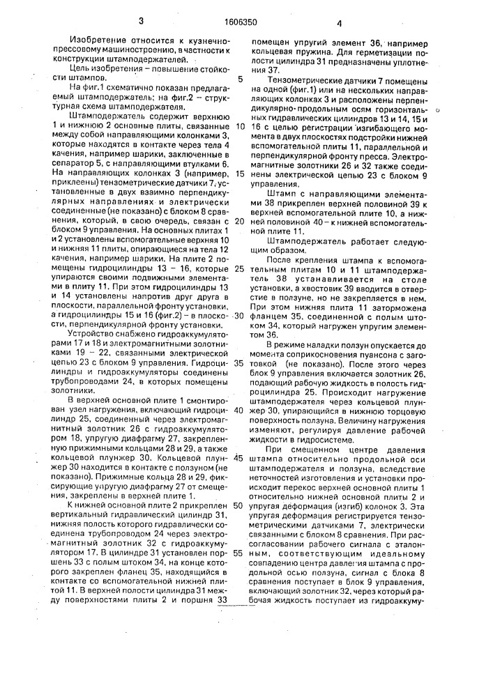 Штамподержатель вертикальной прессовой установки (патент 1606350)