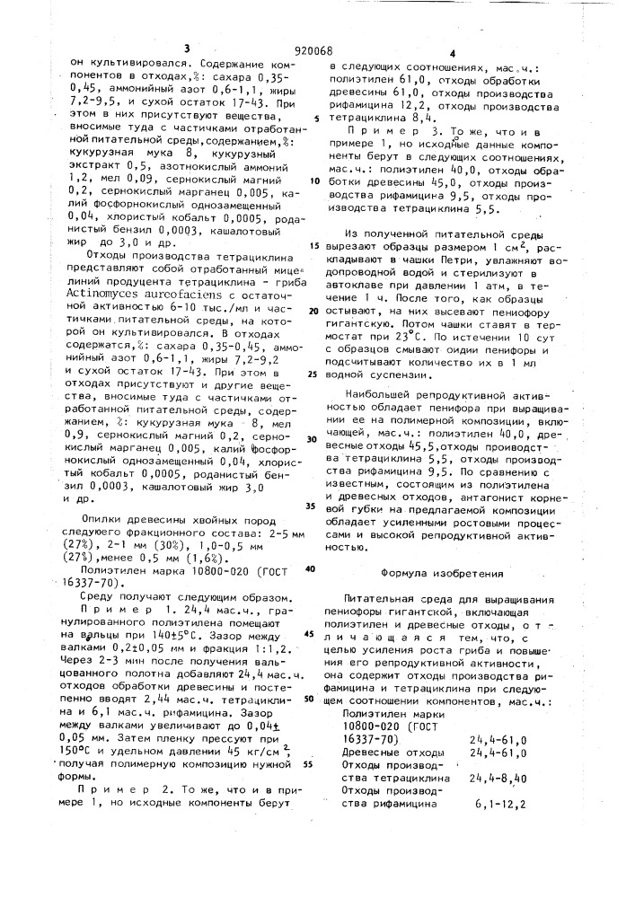 Питательная среда для выращивания пениофоры гигантской (патент 920068)