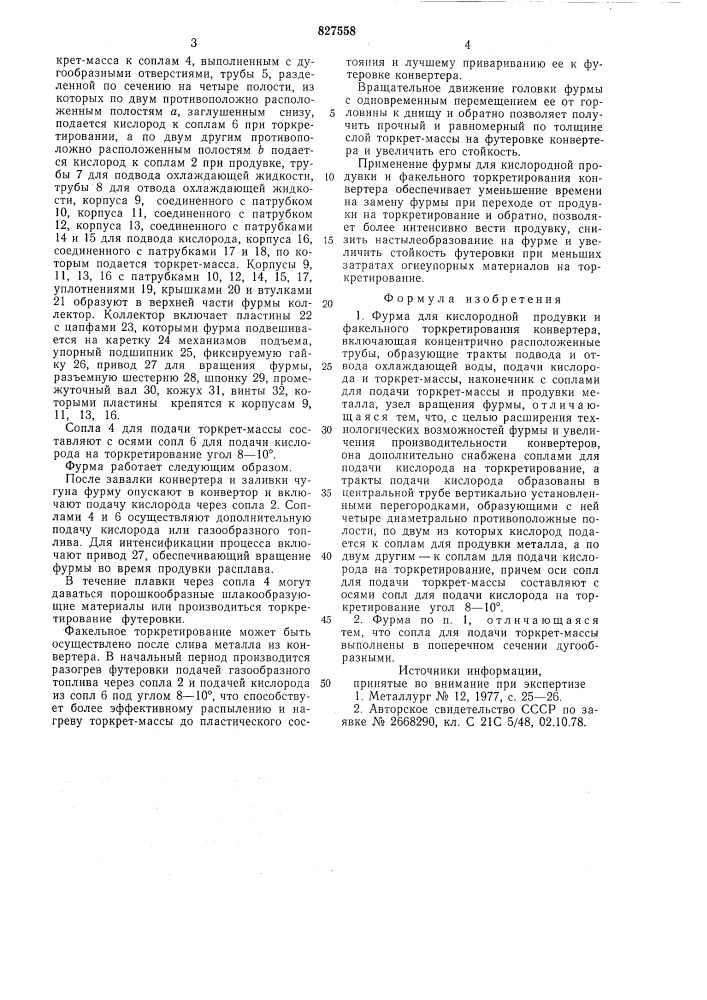 Установка для направленной кристалли-зации отливок (патент 827558)