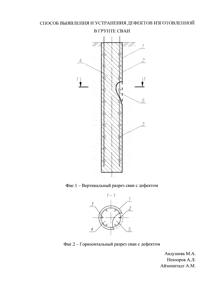 Способ выявления и устранения дефектов изготовляемой в грунте сваи (патент 2642760)