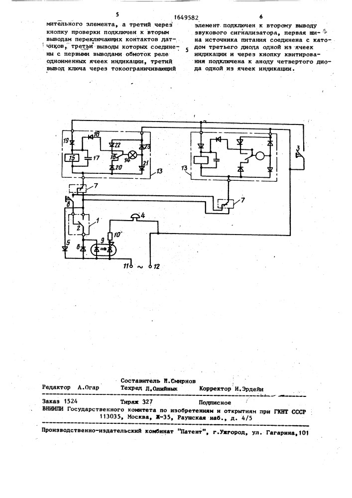 Устройство для индикации (патент 1649582)