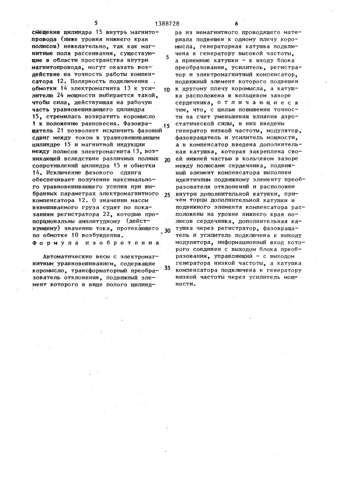 Автоматические весы с электромагнитным уравновешиванием (патент 1388728)