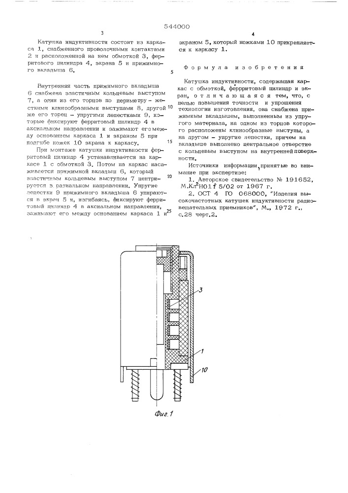 Катушка индуктивности (патент 544000)