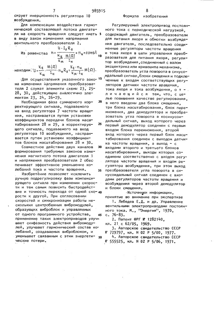 Регулируемый электропривод постоянного тока с периодической нагрузкой (патент 985915)