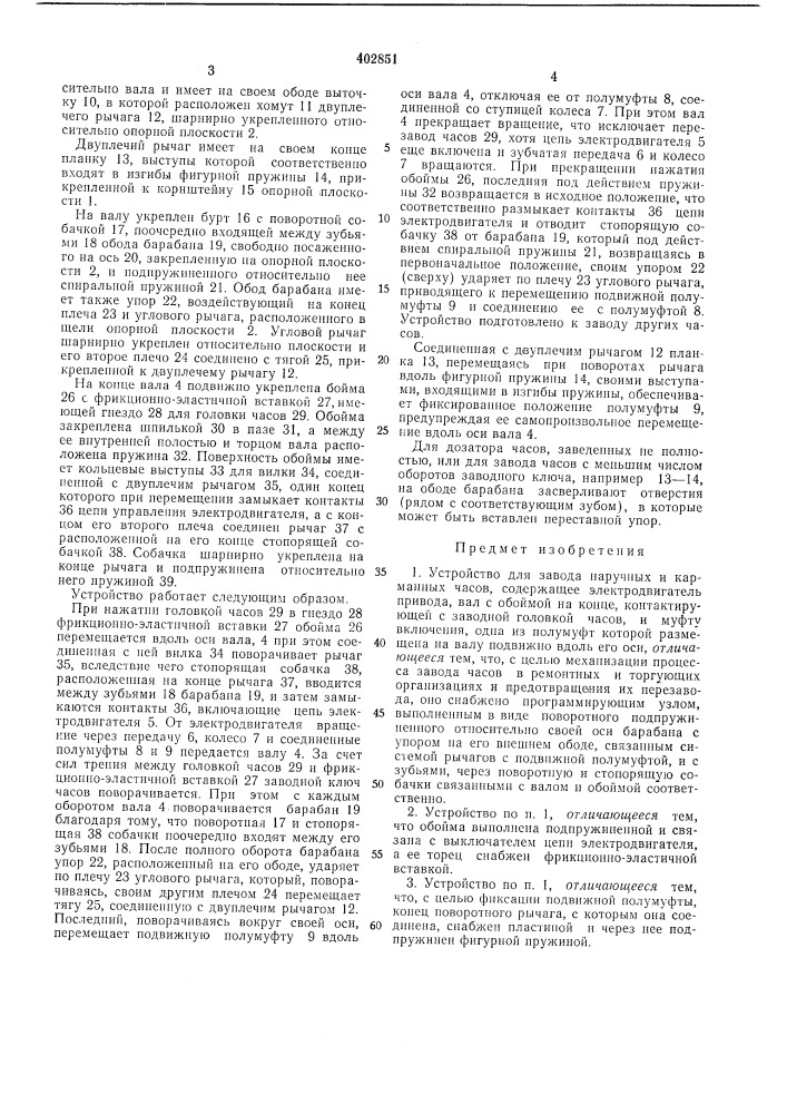 Патент ссср  402851 (патент 402851)