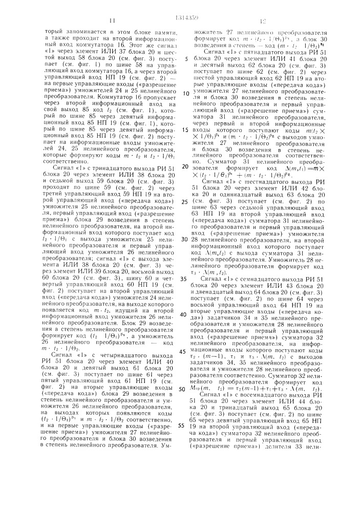 Устройство для определения оптимального периода ремонта изделия (патент 1314359)