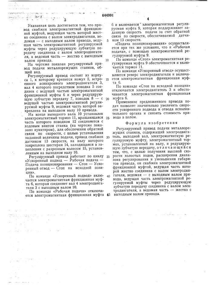 Регулируемый привод подачи металлорежущих станков (патент 644991)