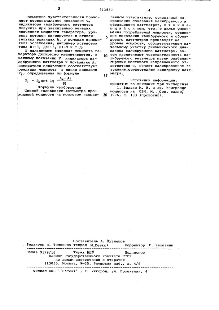 Способ калибровки ваттметра проходящей мощности на мостовом направленном ответвителе (патент 713830)