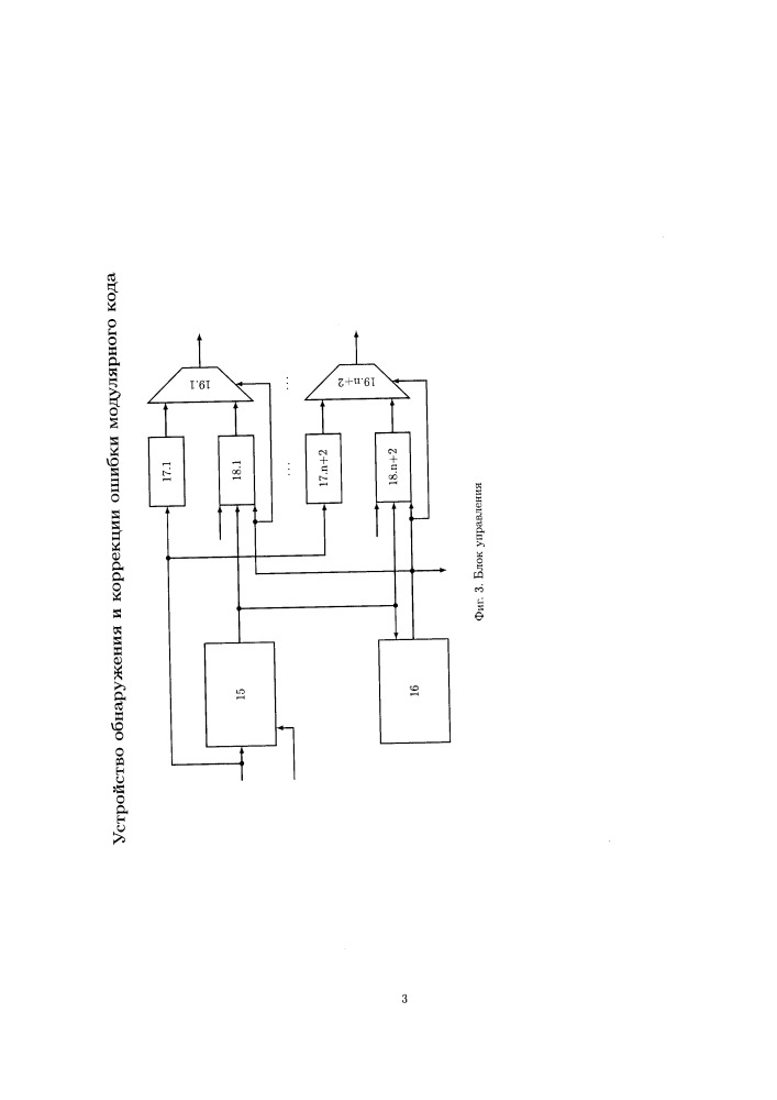Устройство обнаружения и коррекции ошибки модулярного кода (патент 2653257)