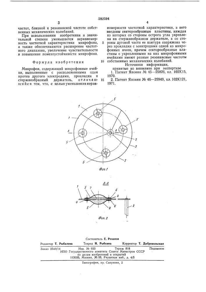 Микрофон (патент 582594)