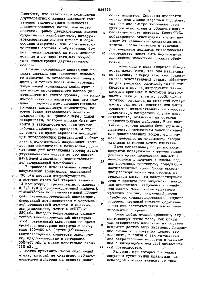 Способ получения покрытия (патент 886728)