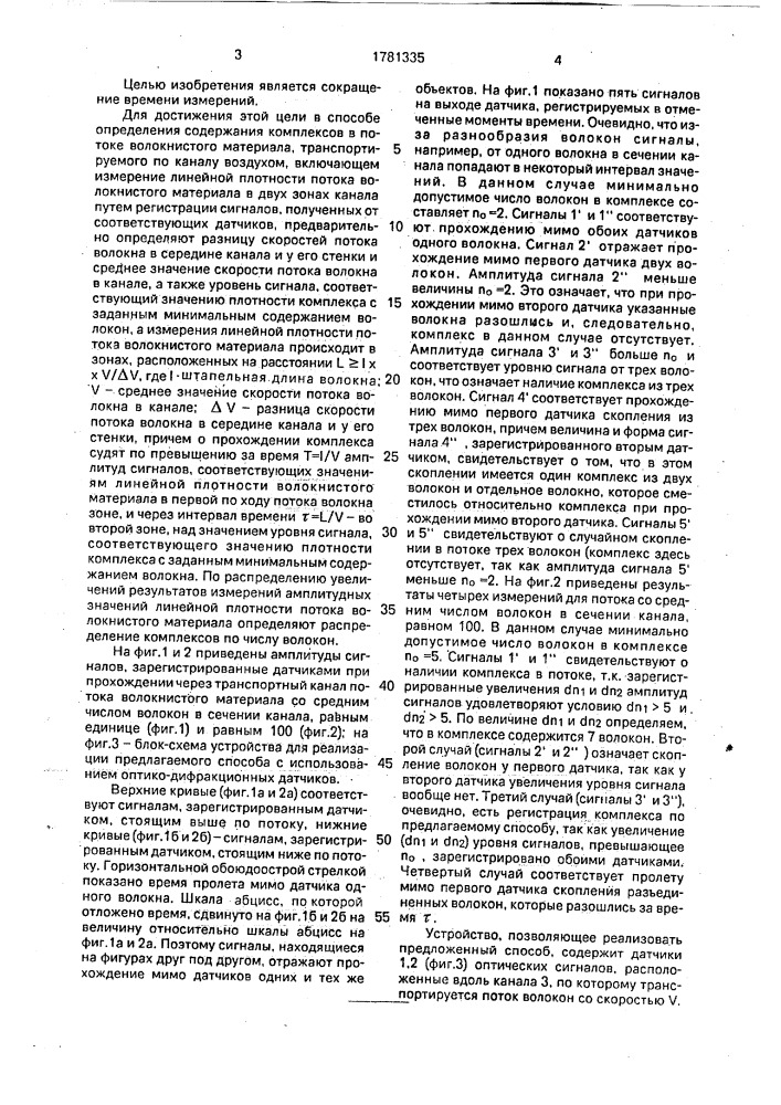 Способ измерения содержания комплексов в потоке волокнистого материала (патент 1781335)
