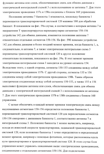 Устройство и способ обработки листового материала, преимущественно банкнот (патент 2363986)